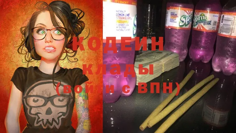 наркотики  Кирсанов  Codein Purple Drank 